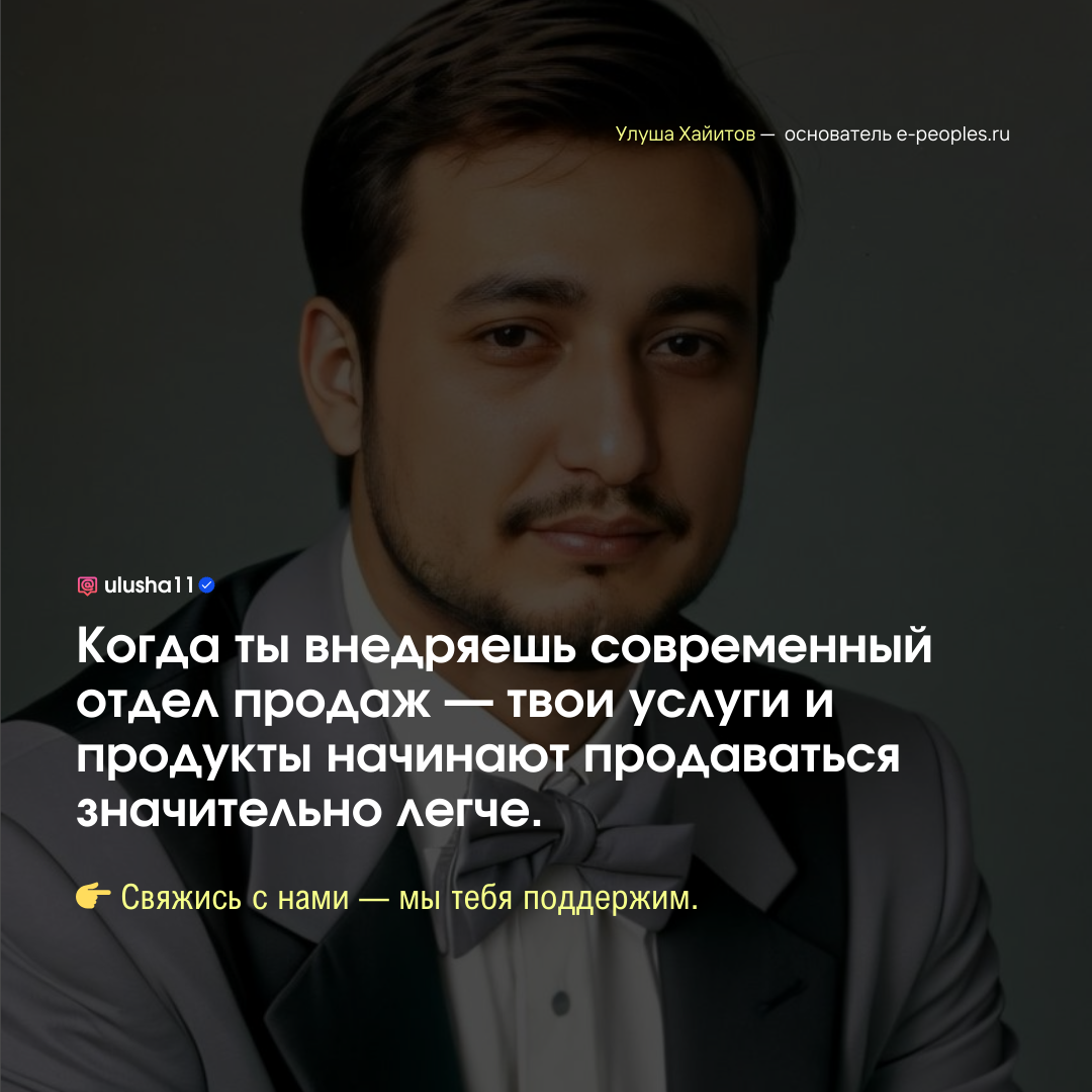 Улуша Хайитов - основатель компании e-peoples.ru