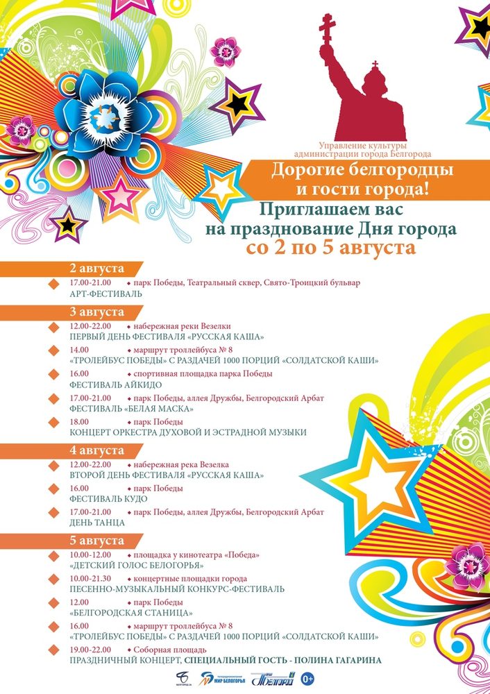 План мероприятий дню рождения гагарина