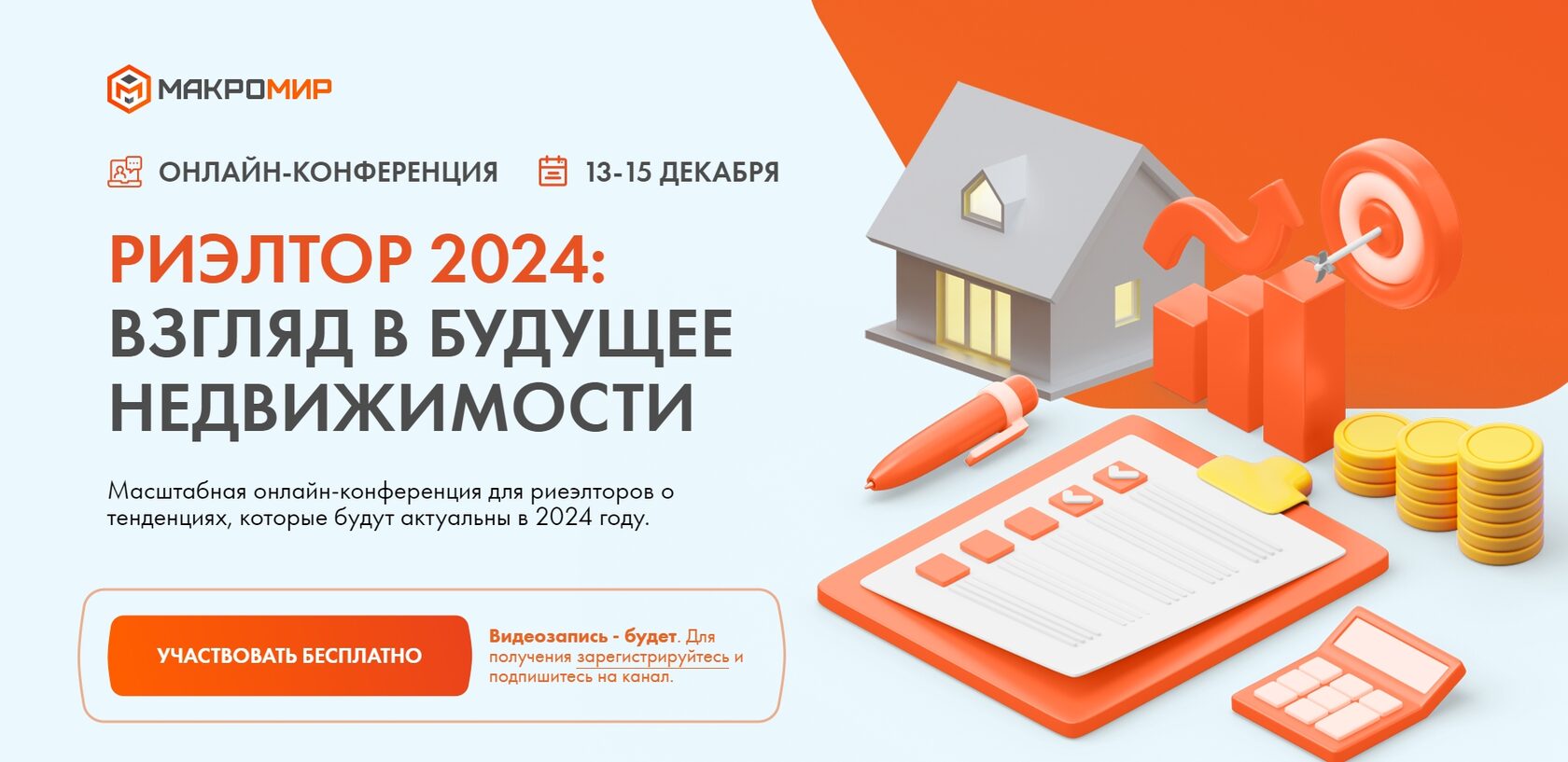 День риэлтора в 2024 году