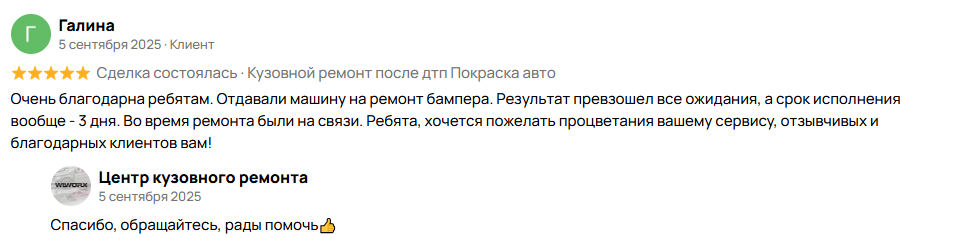 Отзыв