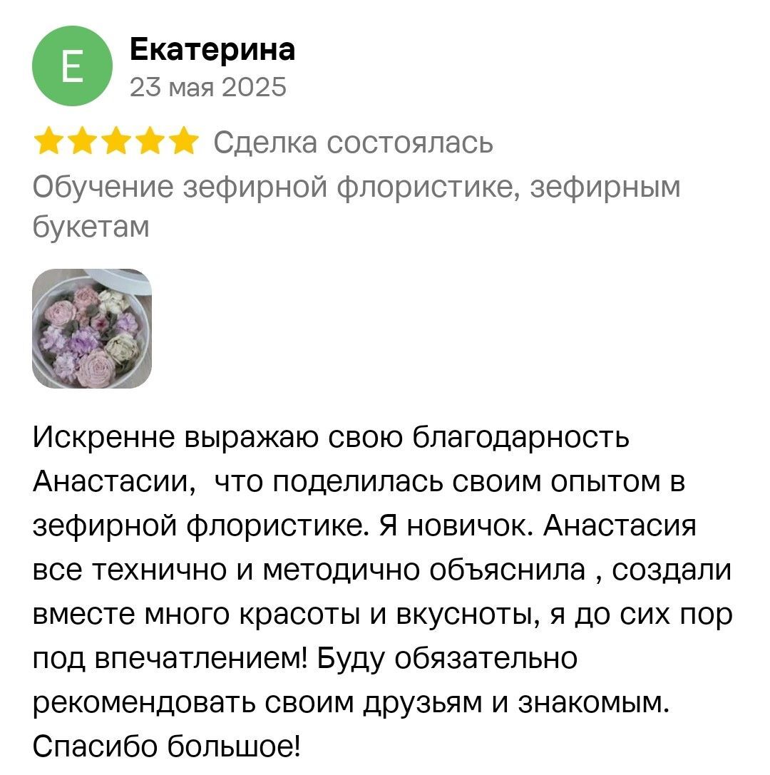 Отзыв Надежды о мастер-классе