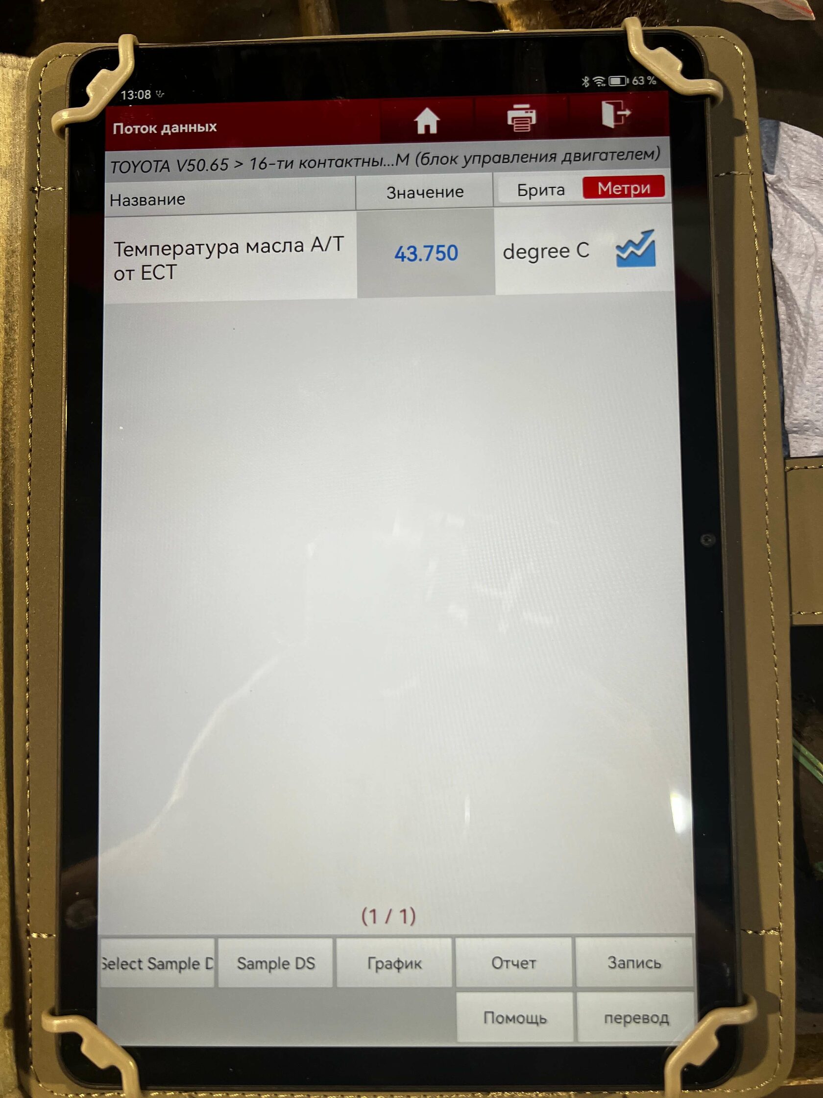 Контроль температуры АКПП Toyota