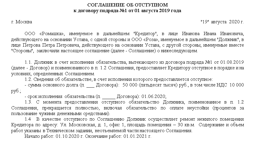 Как в 1с провести соглашение об отступном