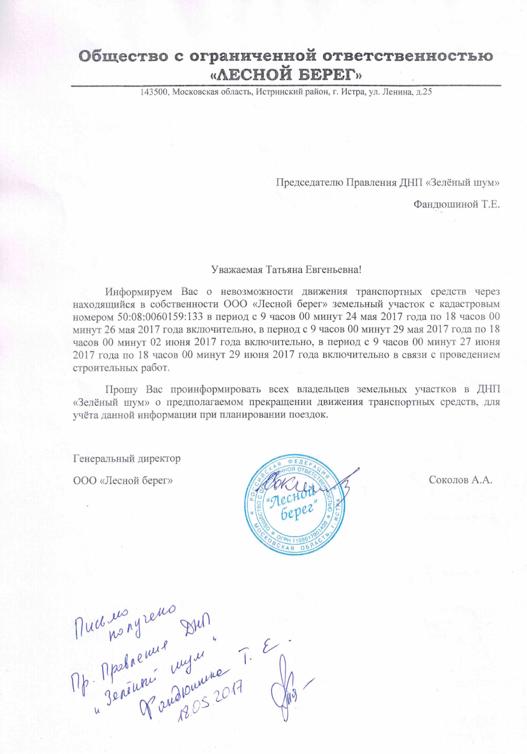 Почтовая-квитанция в Нью Рига Резорт