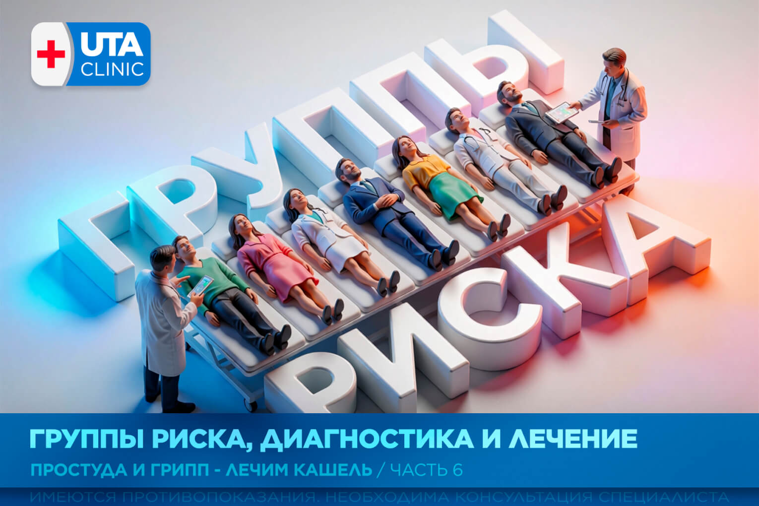 Юта-клиник медцентр тюмень медсправки справки медосмотры профосмотры грипп орви простуда