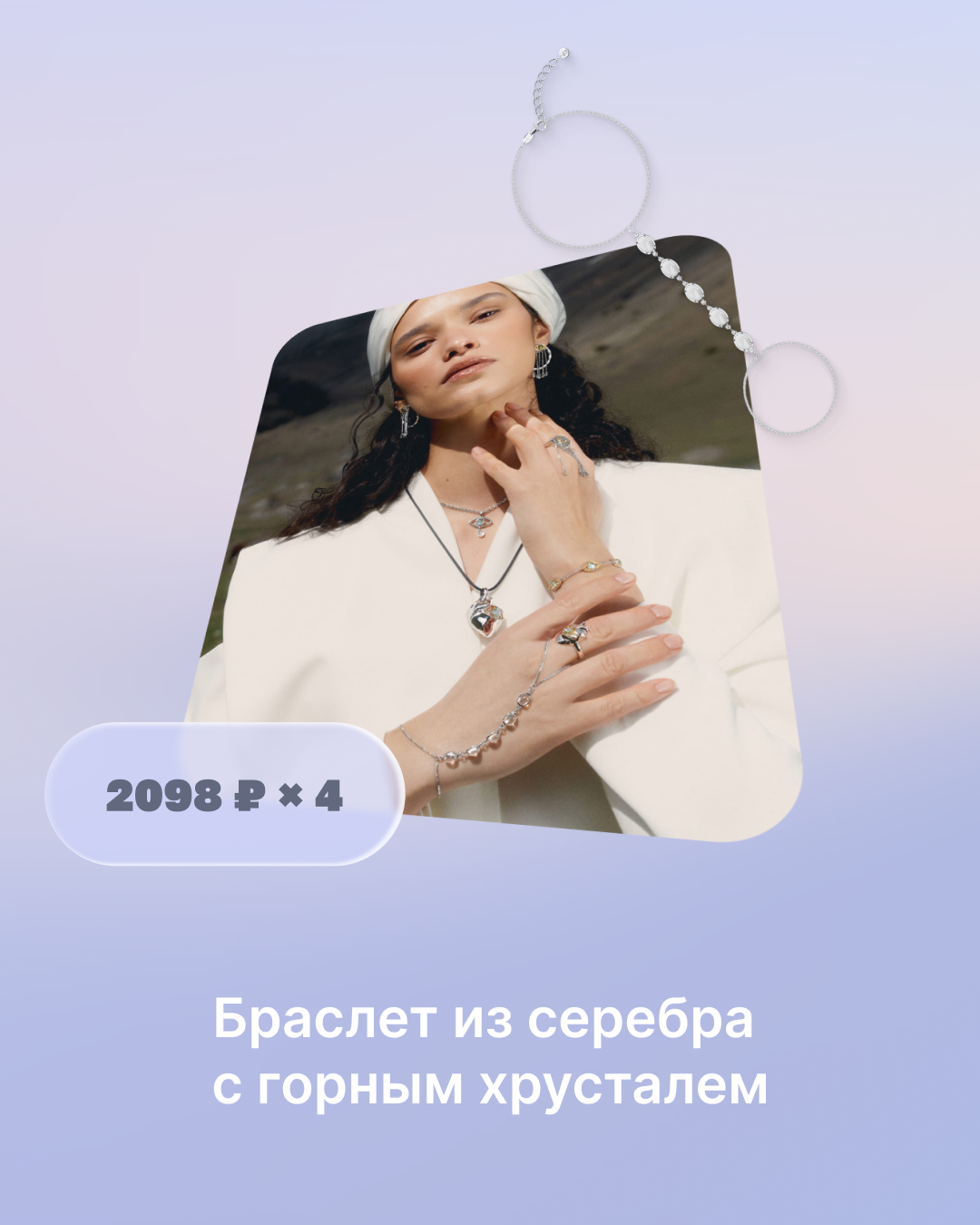 SOKOLOV оплата частями
