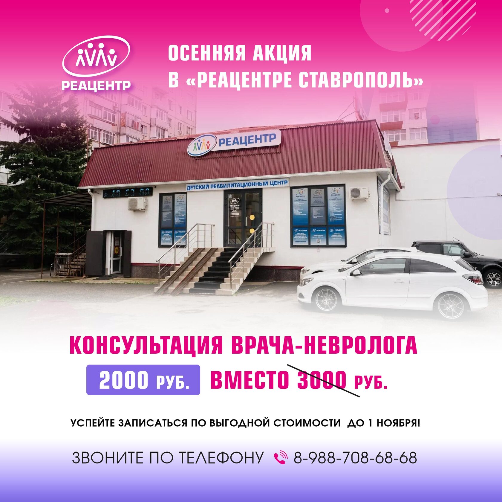 Здание детского реабилитационного центра «Реацентр» в Ставрополе