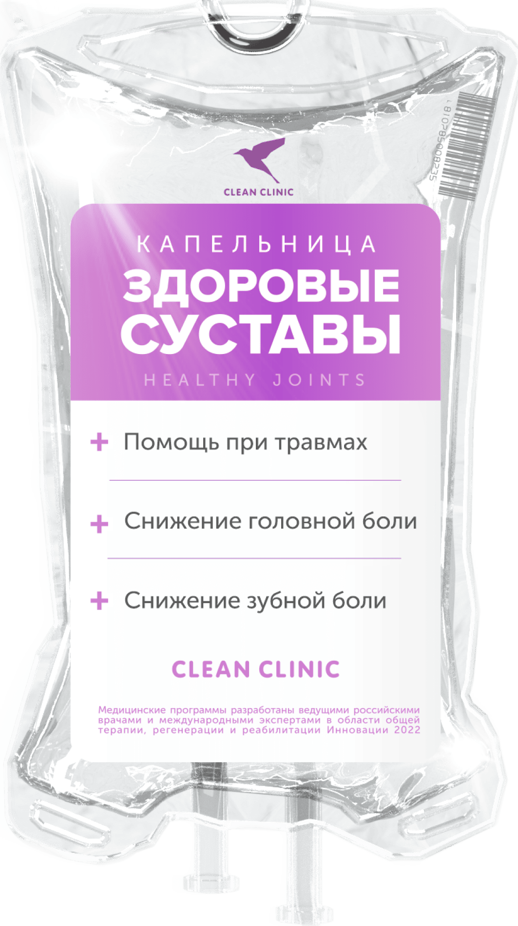 Капельница Здоровые суставы