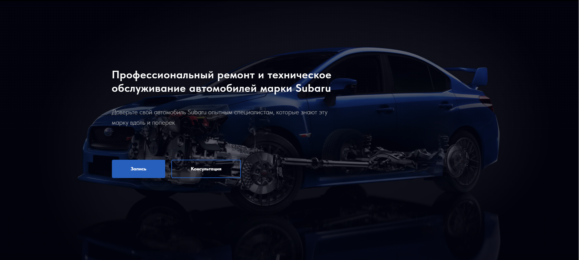 АвтоСервис Субару