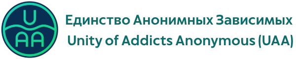 Единство Анонимных Зависимых