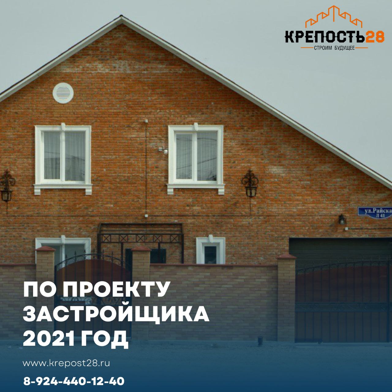 Крепость 28