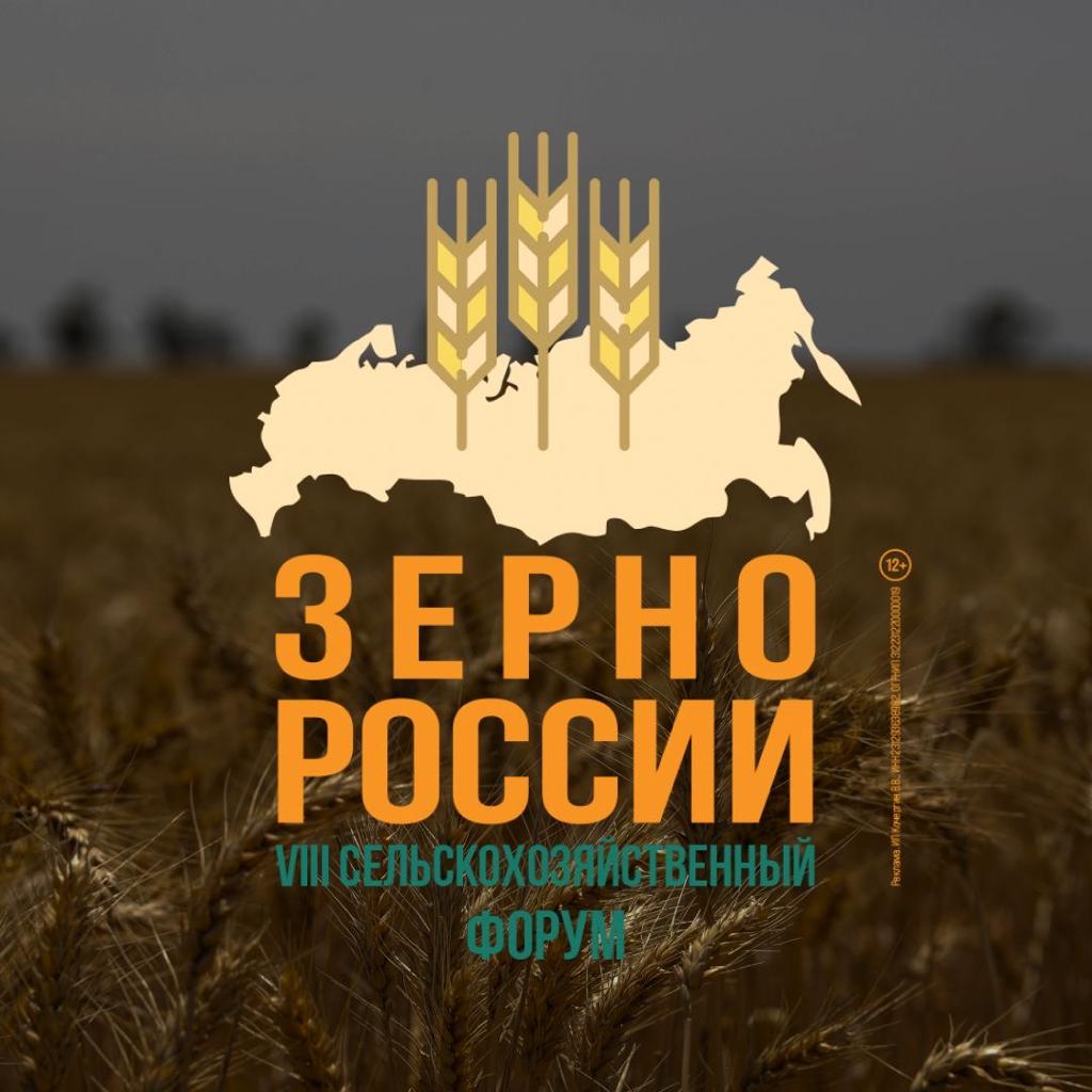 VIII ежегодный форум-выставка «Зерно России» пройдет 21-22 февраля 2024  года в Сочи