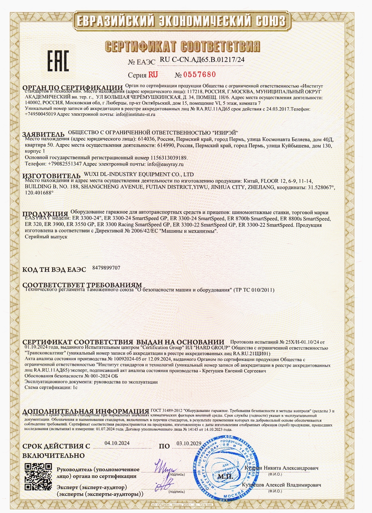Техническая документация RU CN 65 01217