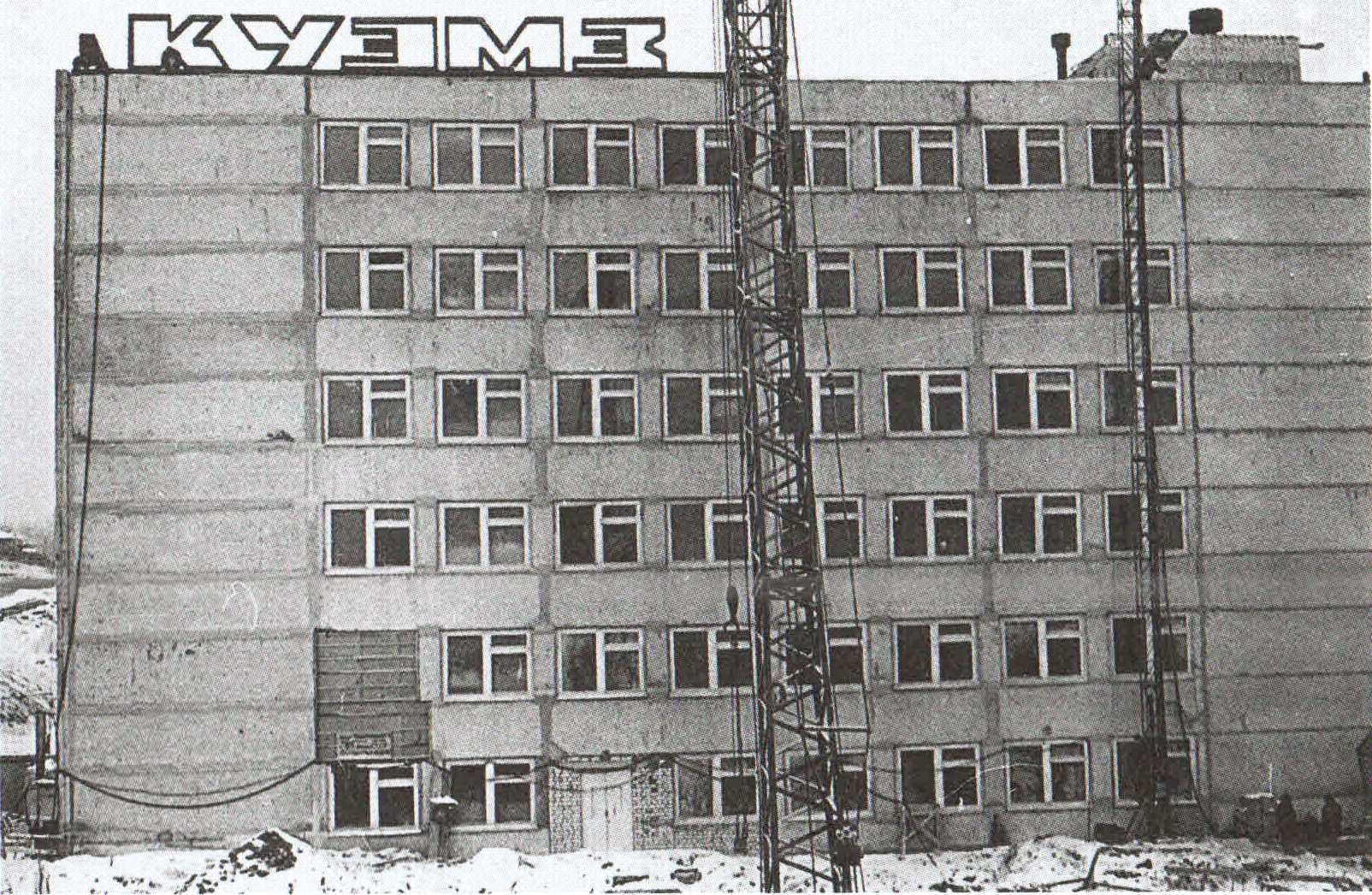 Административно-бытовой корпус. Начало 1980-х гг.