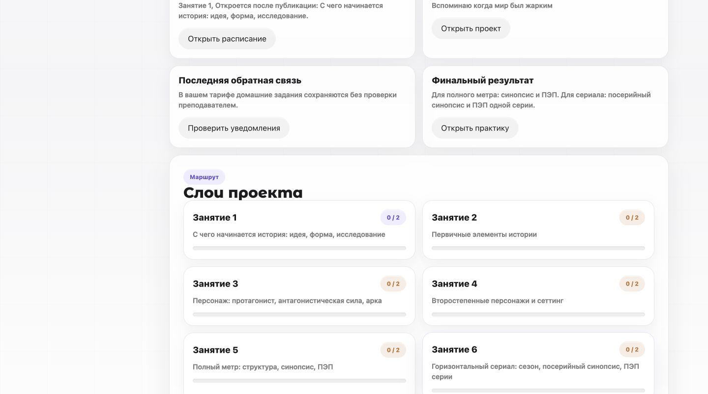 Раздел личного кабинета курса