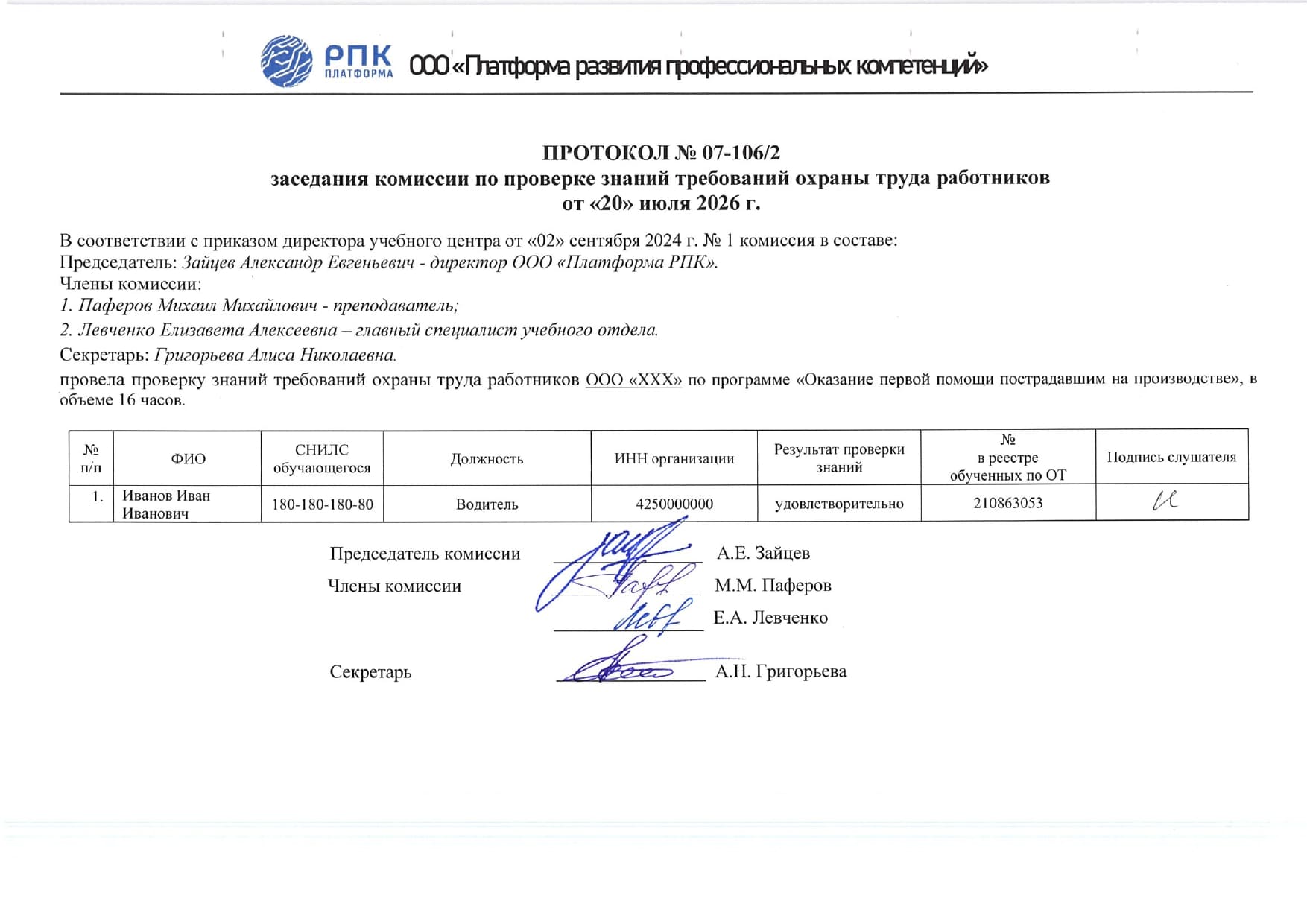 Образец протокола проверки знаний
