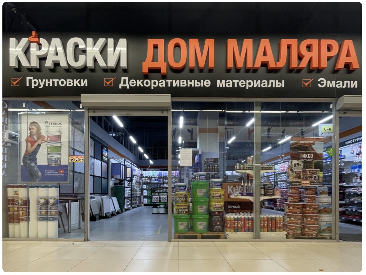 Сеть Краски Дом Маляра