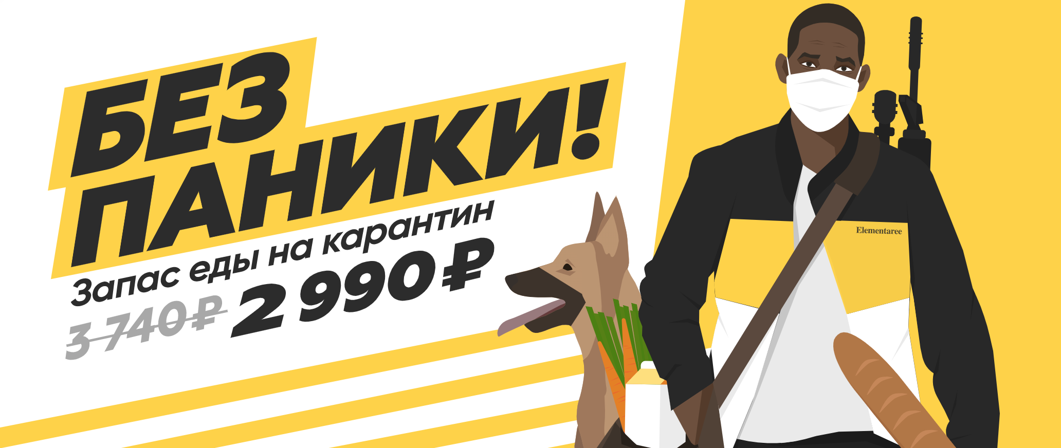 7 кг еды на карантин | Elementaree