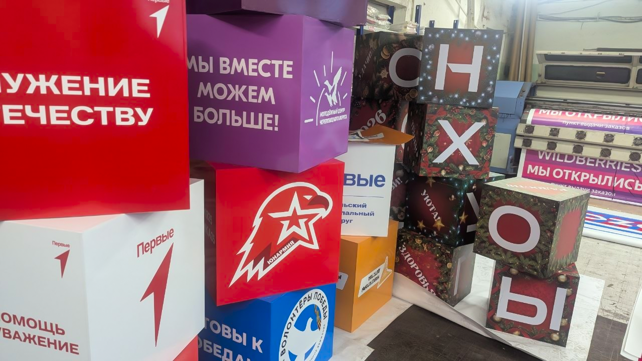 Печатная графика на рекламных и выставочных конструкциях