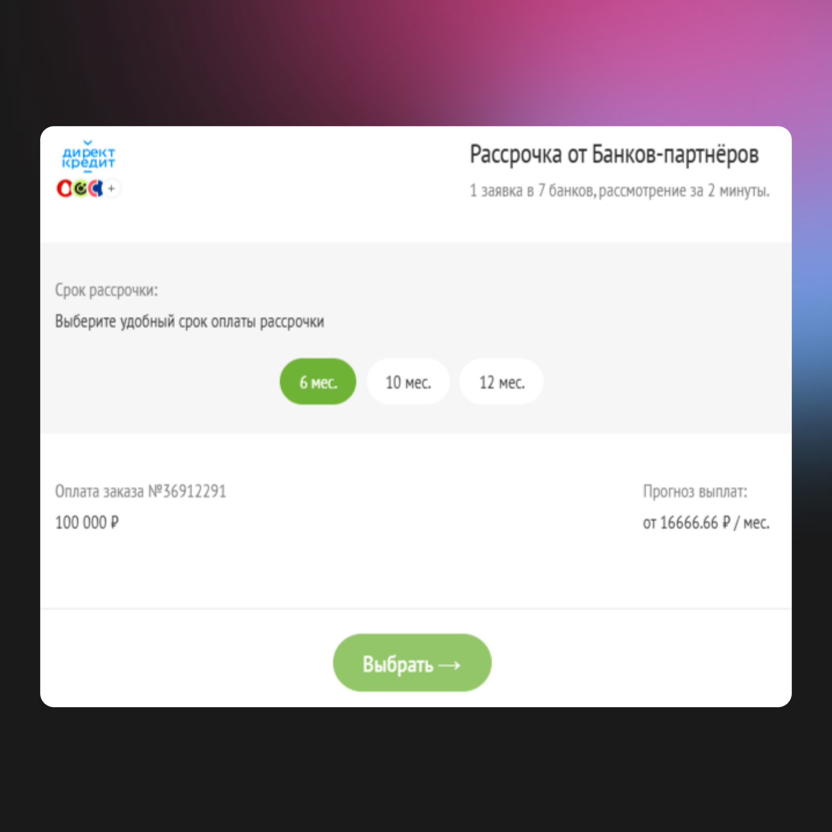 Платёжная страница заказа в Prodamus на 100 000 ₽