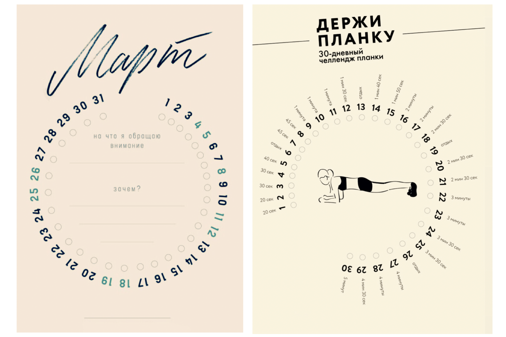 Рисунок 30 дней. ЧЕЛЛЕНДЖ планки на 30. Трекер планки 30 дней. Чек лист планка.
