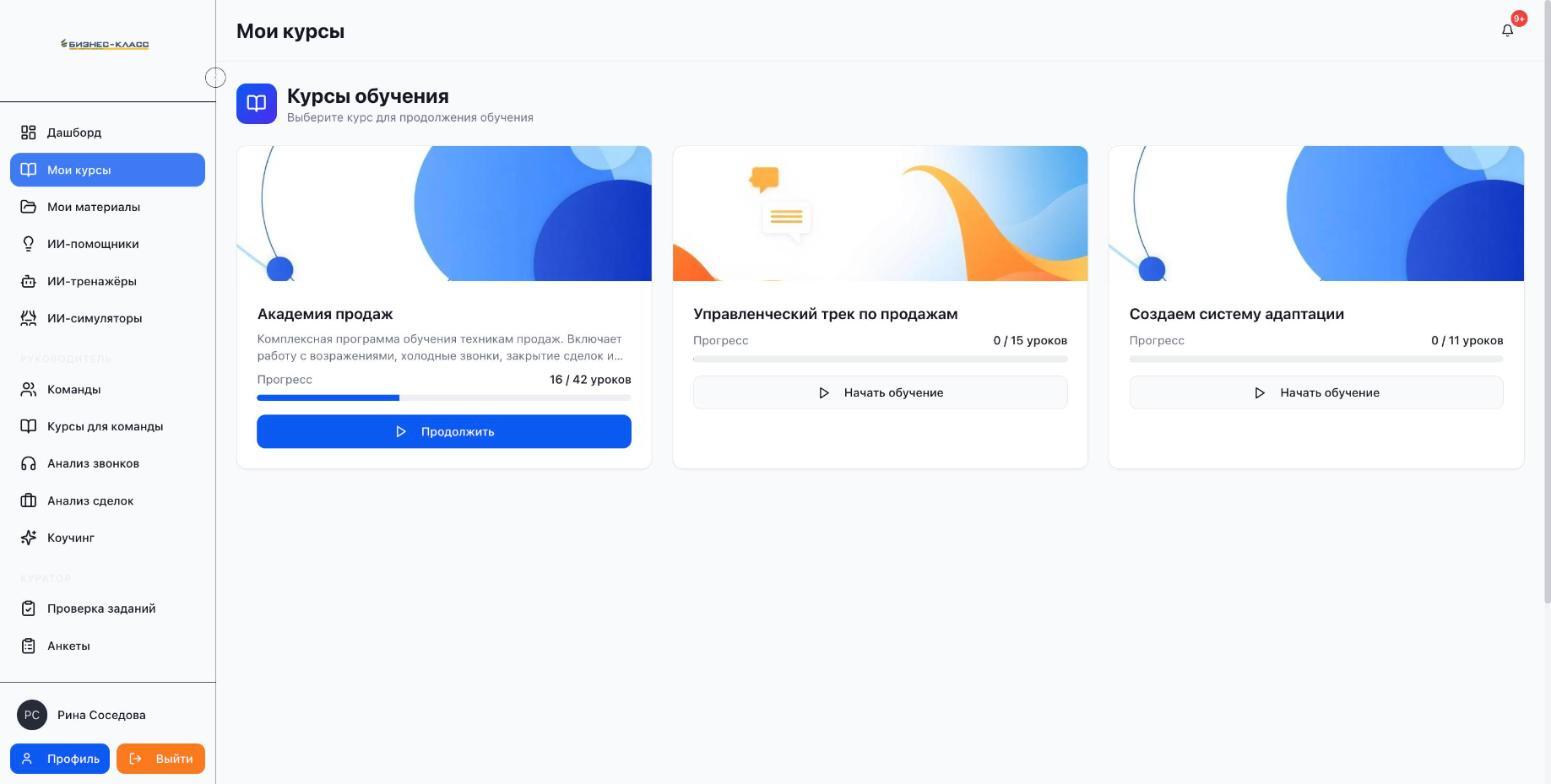 Список курсов на платформе: Академия продаж, управленческий трек, система адаптации
