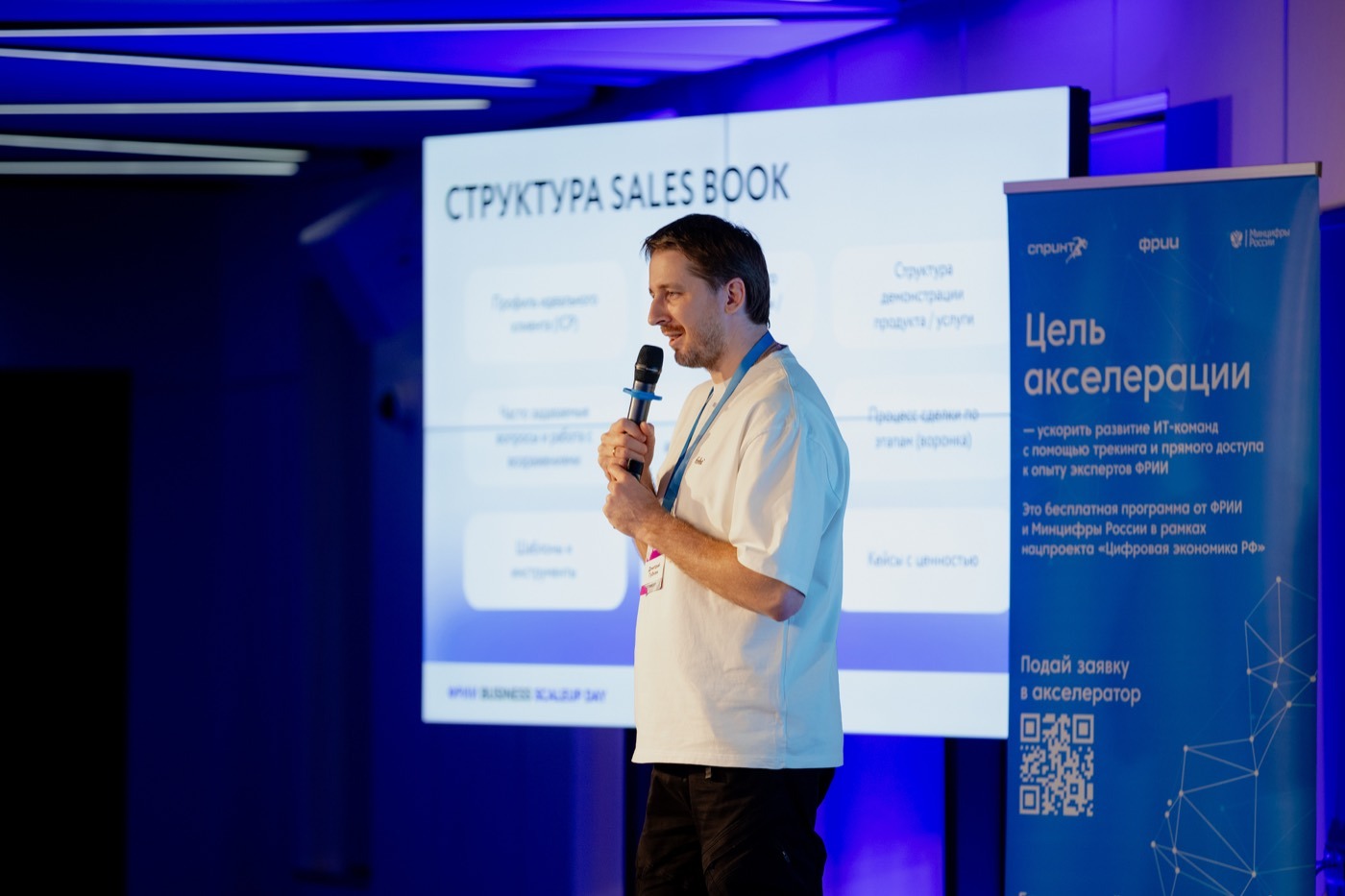 Дмитрий Губкин на Business ScaleUp Day