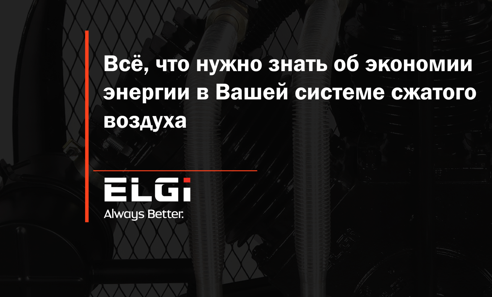 Сервисное обслуживание промышленных компрессоров. Сервисное обслуживание винтовых компрессоров. Купить компрессор. Лучшие компрессоры. Atlas Copco,Compair, Атлас Копко, Кезер, Kaeser, Kompressoren, Dalgakiran,Далгакыран, Далгакиран, АСО, ЗИФ, indcomair
