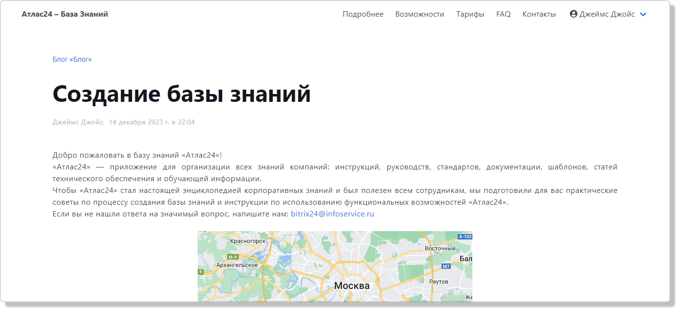 создание блога в базе знаний