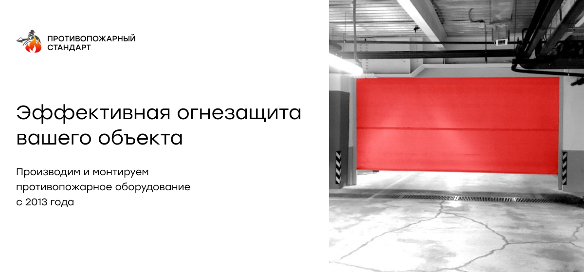 Противопожарные шторы от компании «ОЛЕМАТ» | Купить огнезащитные шторки ...