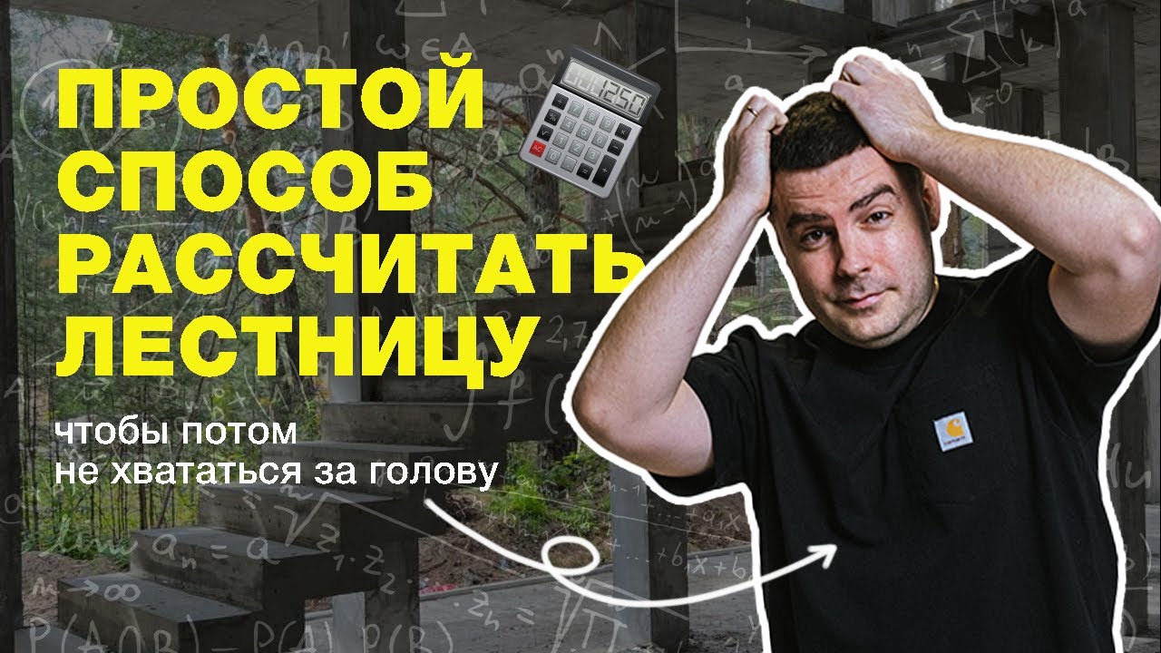 Как рассчитать лестницу в дом на второй этаж