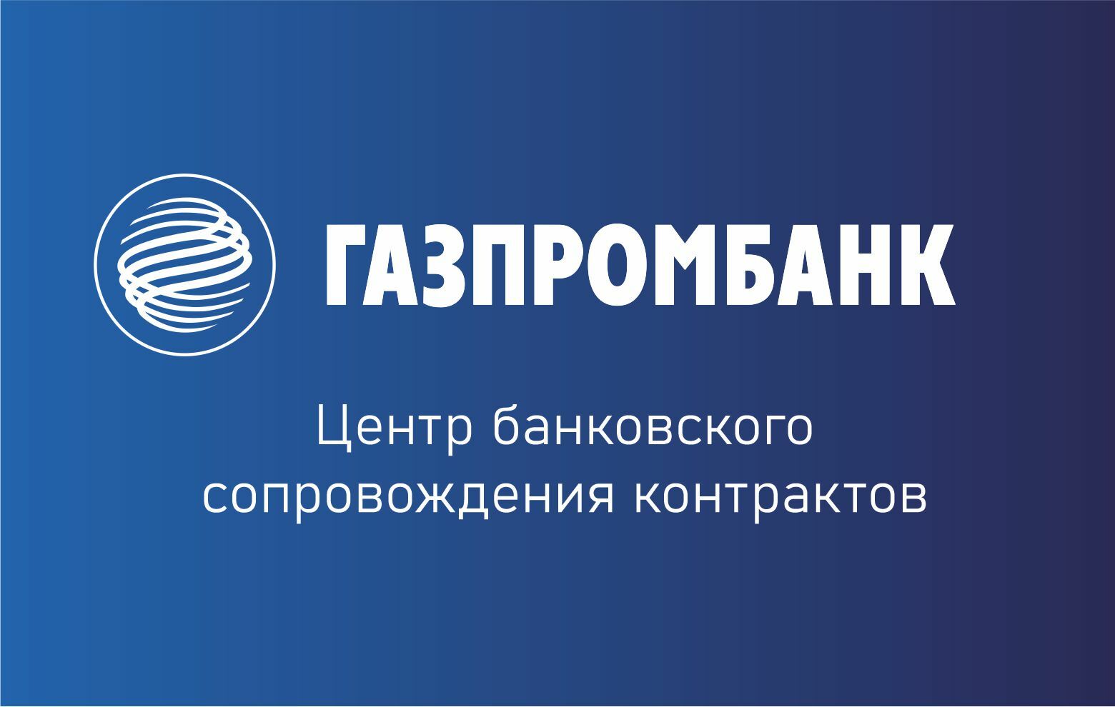 Газпромбанк трансферы