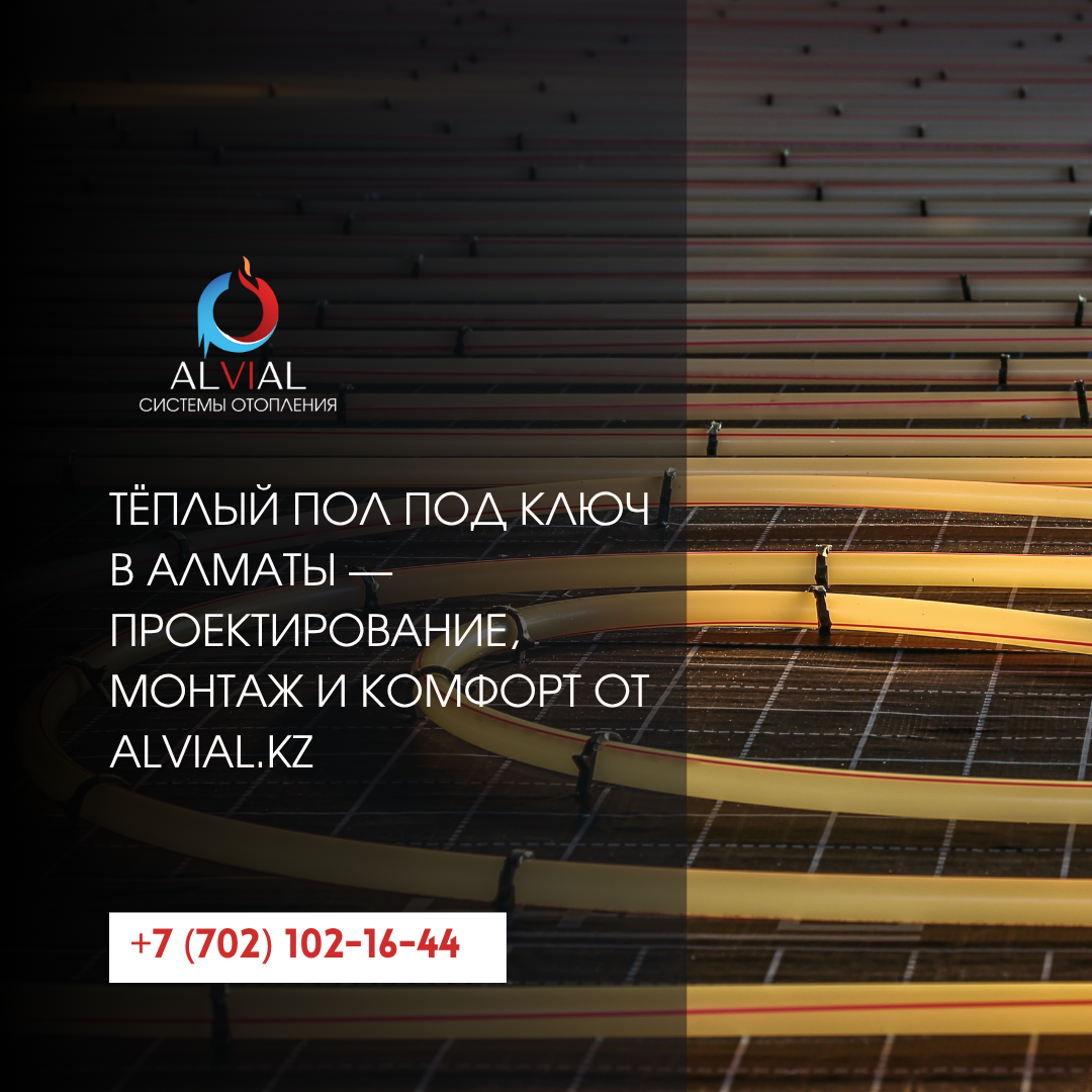 теплый пол под ключ