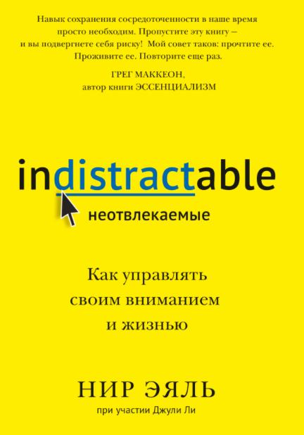 Как управлять своим вниманием и жизнью