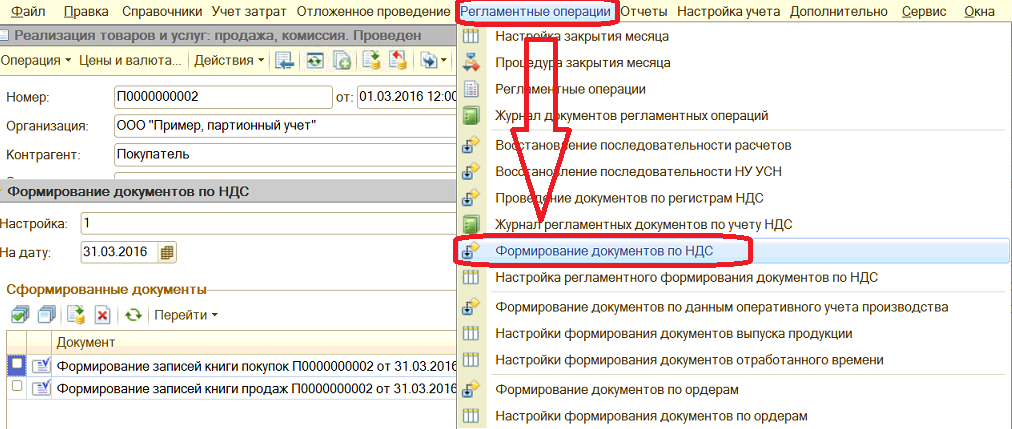 Корректировка реализации в 1С УПП Формирование документов по НДС