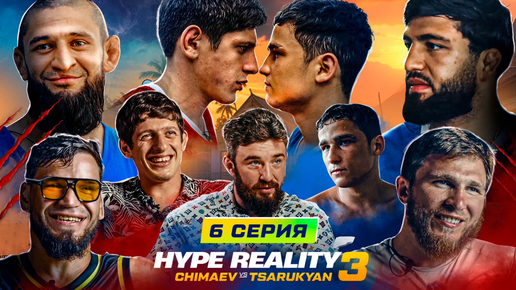 Hype reality 3 дата выхода серий. Hype reality 3 дата выхода серий