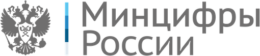 Минцифры России