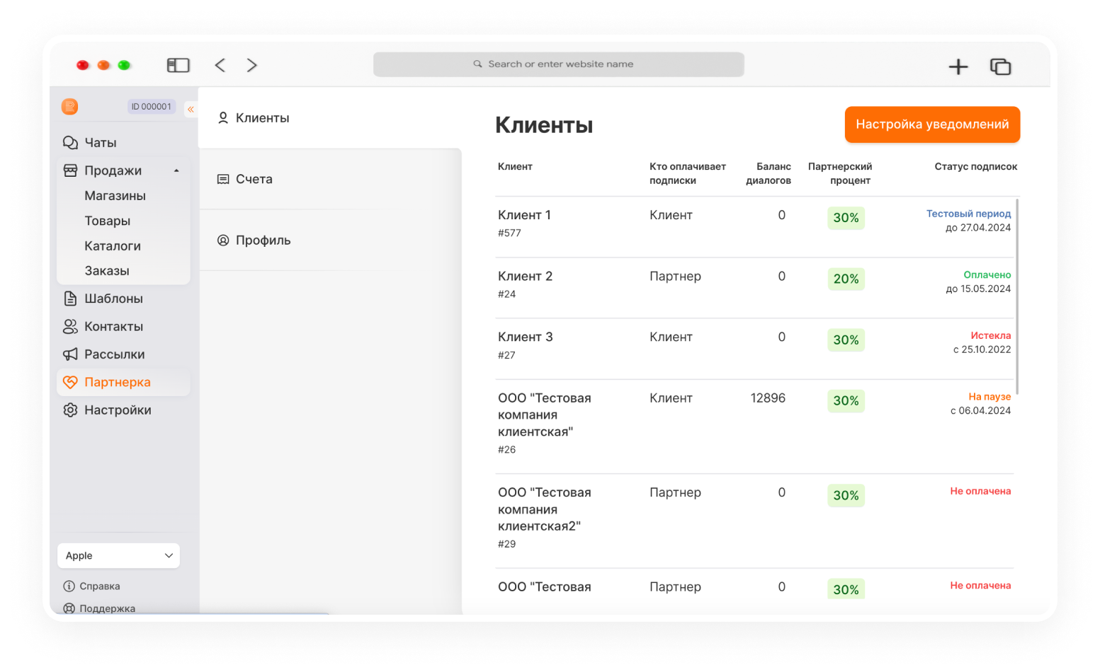 обновления Radist.Online починили баги и обновили уведомления