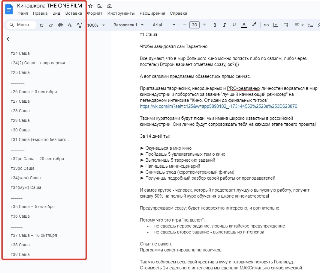 Кейс | 95 млн рублей реализовали в нише Профессий, изображение №63