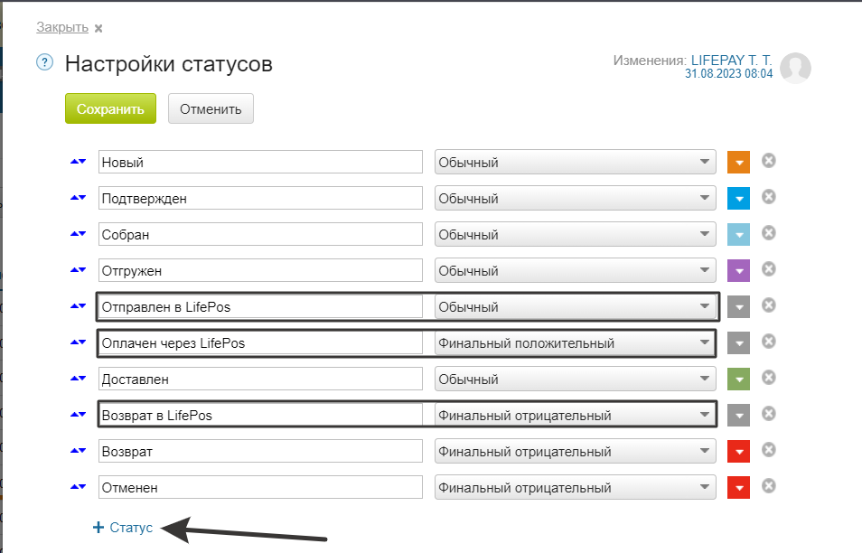 Окно настройки статусов заказа с примером заполнения