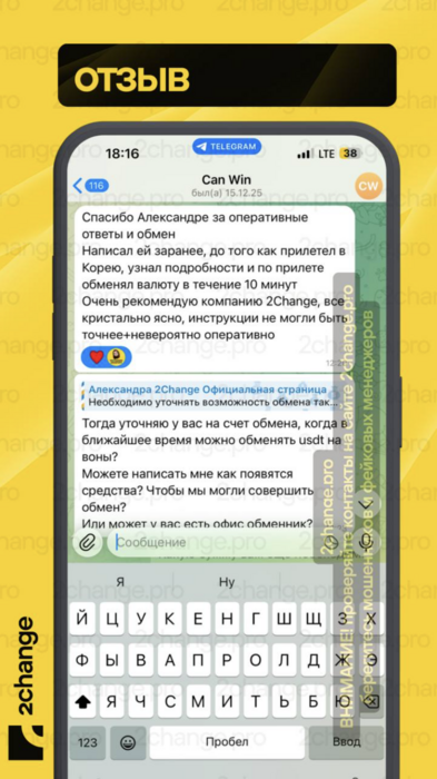 Скриншот переписки — Can Win
