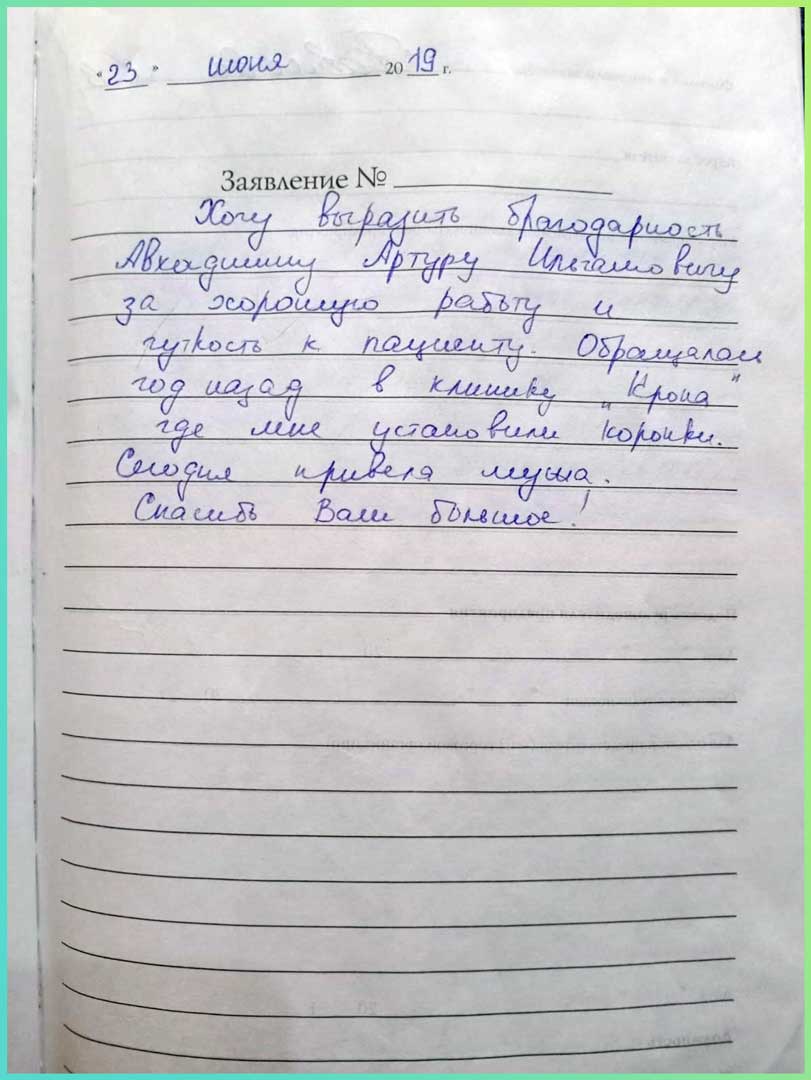 Отзыв о стоматологии «Крона Клиник» от Анны и Анастасии