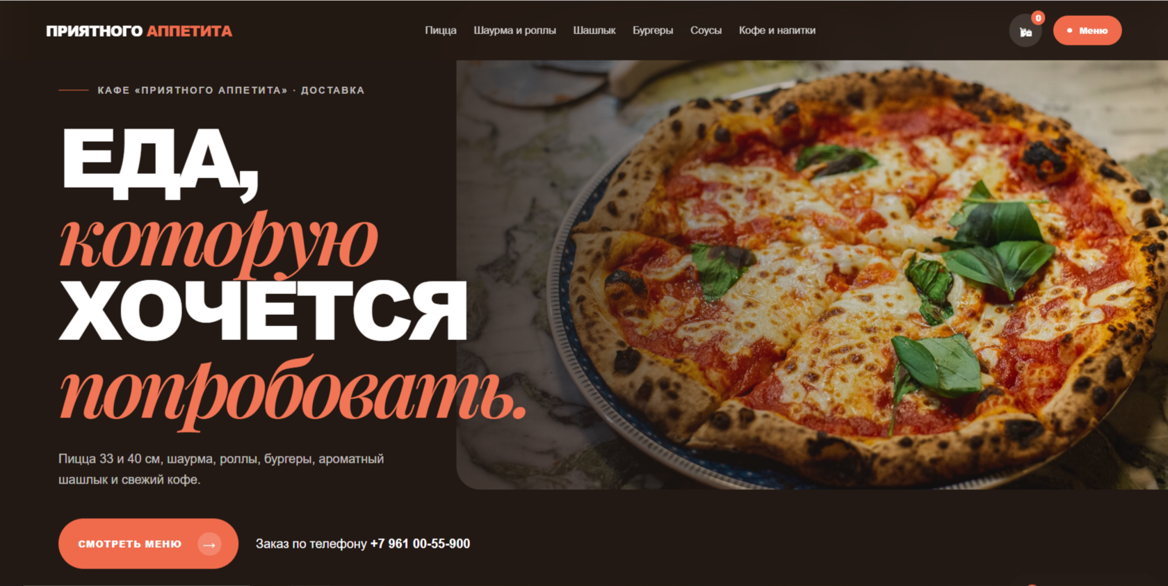 Сайт кафе
