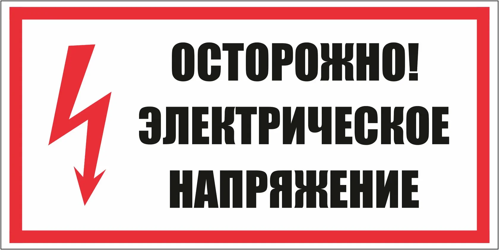 электрическое напряжение