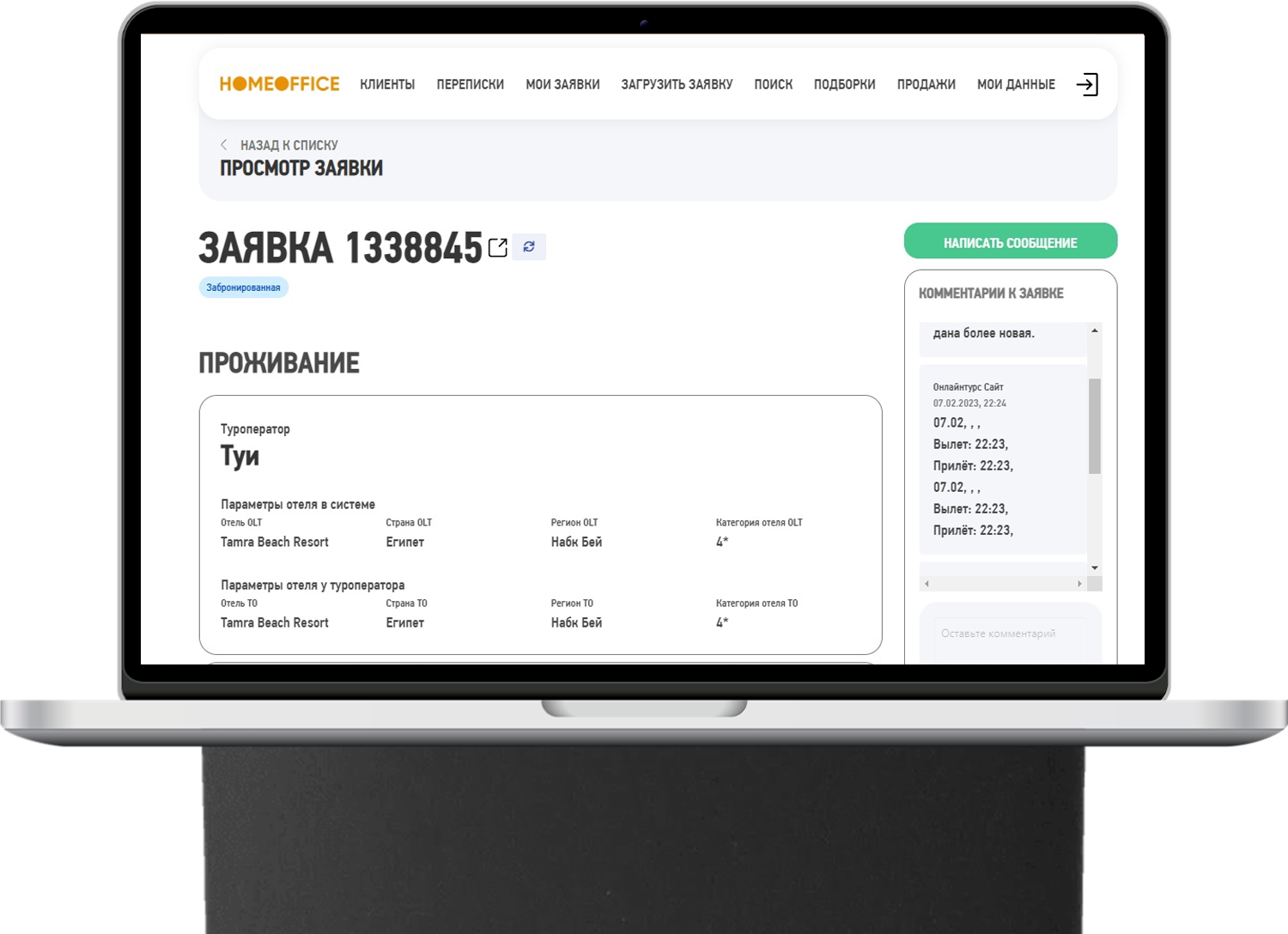 HOME OFFICE от Onlinetours