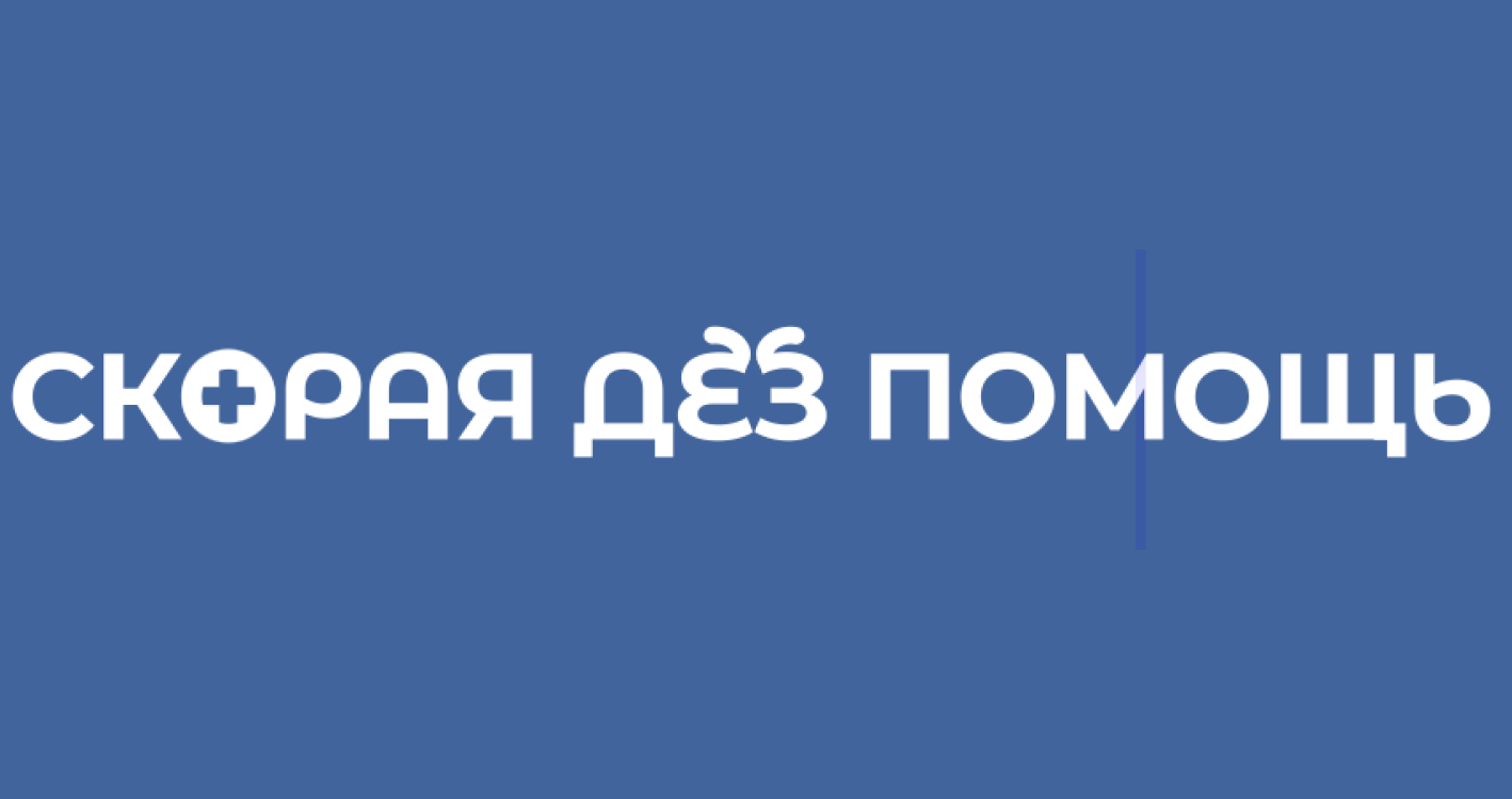 Дезинфекция, дезинсекция, дератизация в квартире, частном доме, организациях в Москве и Московской области