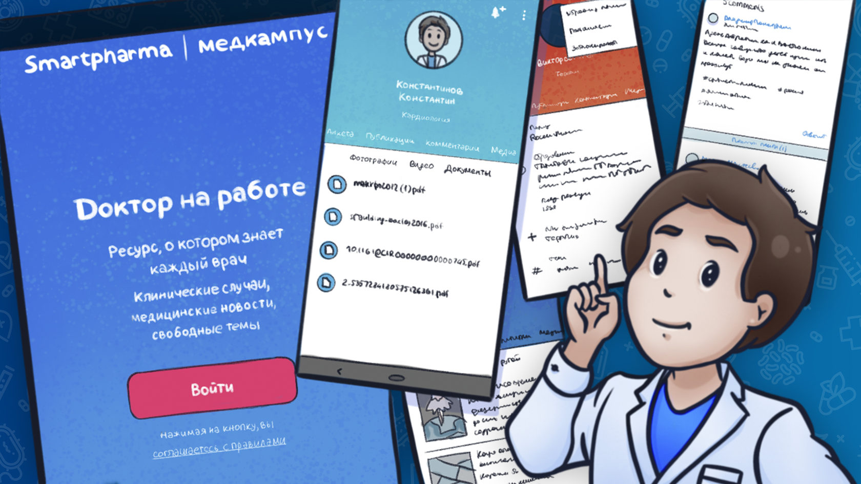 Прога доктор. Врач с лентой.
