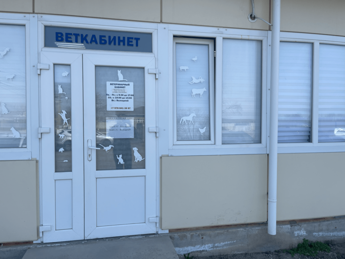 Ветеринарная аптека в Чистеньком