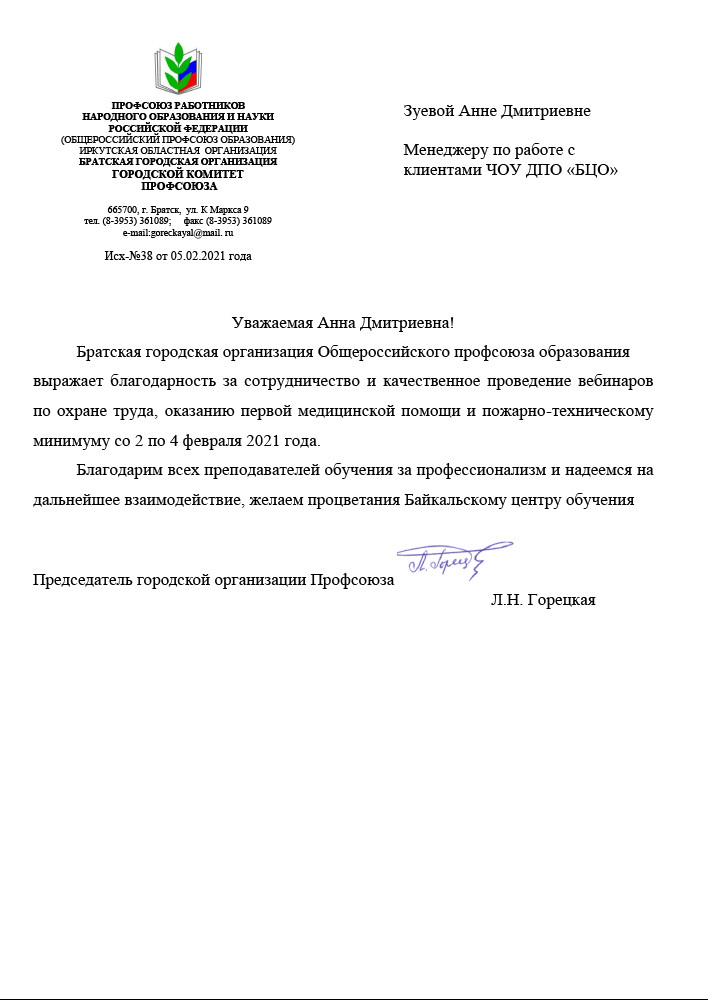 Благодарственное письмо 6