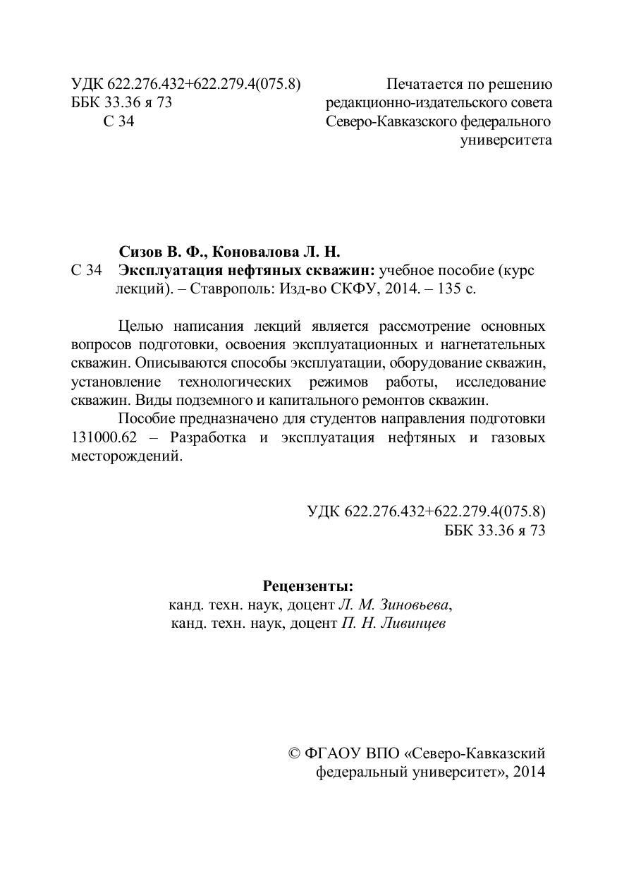 Способы эксплуатации нефтяных скважин